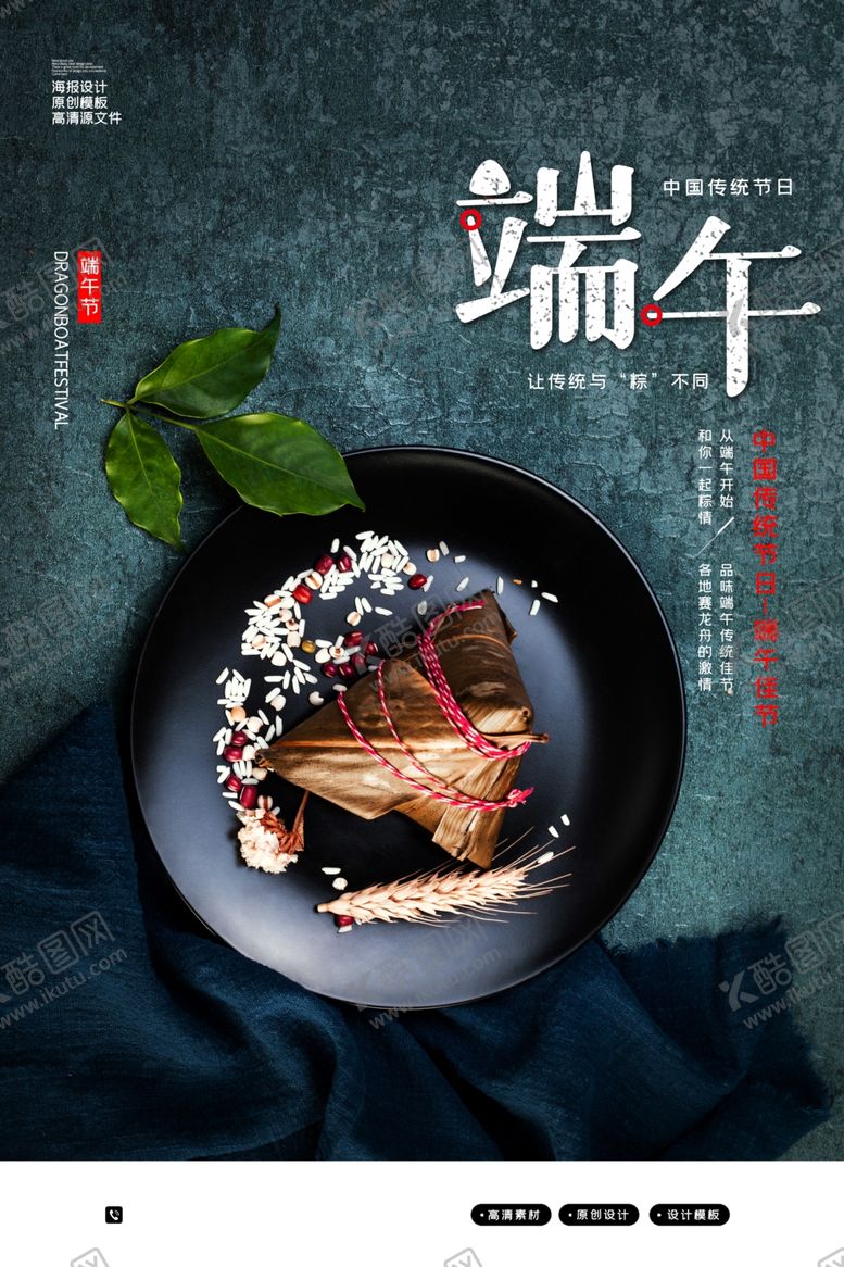 编号：64641810100258135335【酷图网】源文件下载-端午节