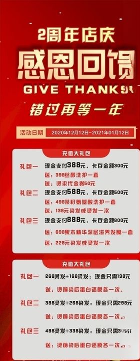 感恩回馈