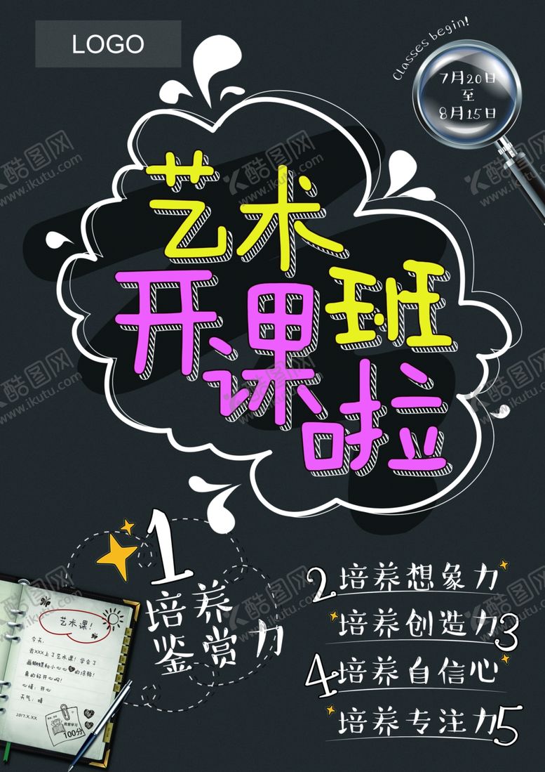 编号：97486106290421198999【酷图网】源文件下载-寒假班