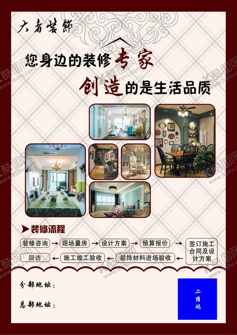 编号：42081209270352572231【酷图网】源文件下载-家庭装修宣传单页