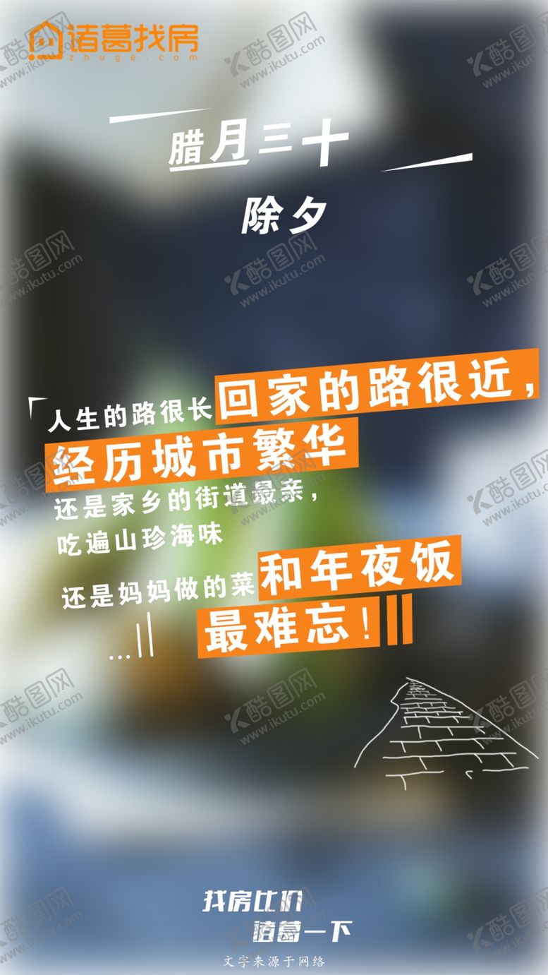 编号：93470510302336526759【酷图网】源文件下载-腊月三十