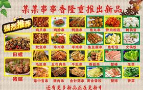 火锅串串