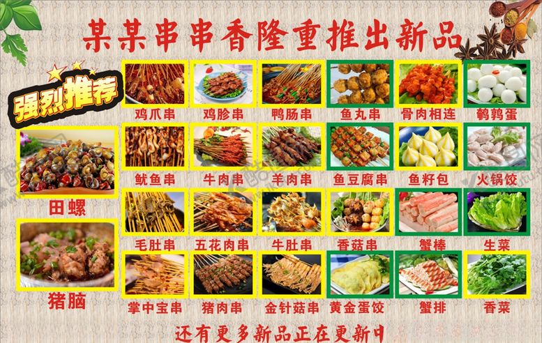 编号：26311207050146224498【酷图网】源文件下载-火锅串串