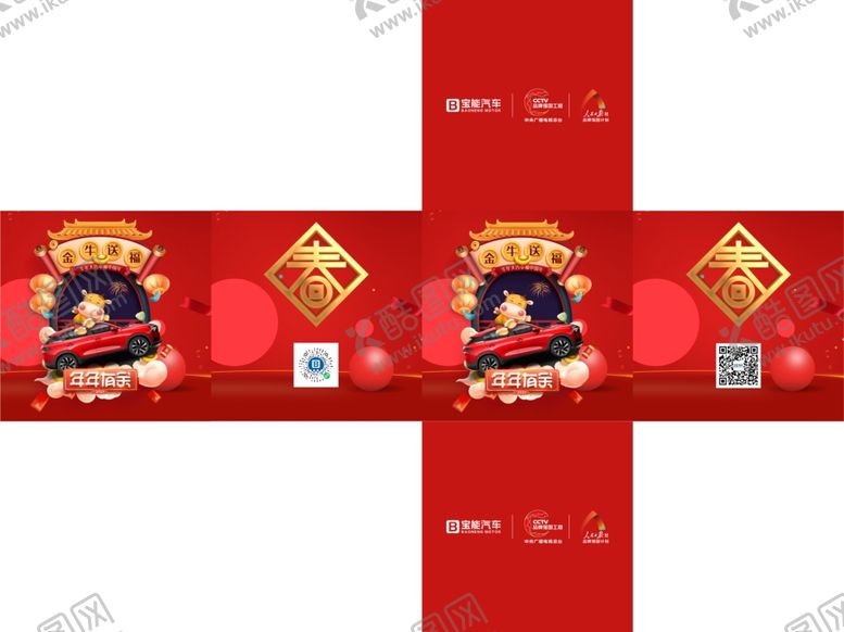 编号：19154510271901231893【酷图网】源文件下载-新春正方体