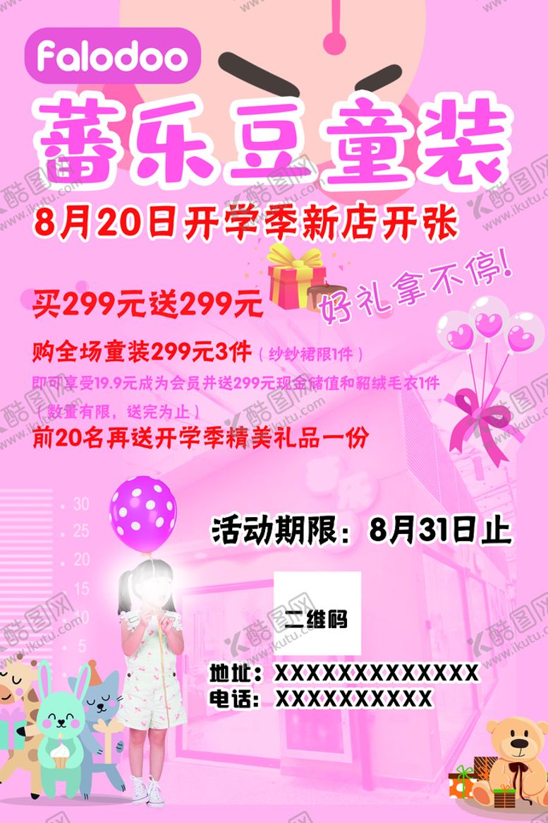 编号：13856009241455377054【酷图网】源文件下载-童装