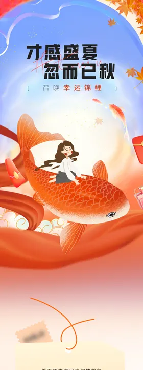 秋天积分兑换好礼长图
