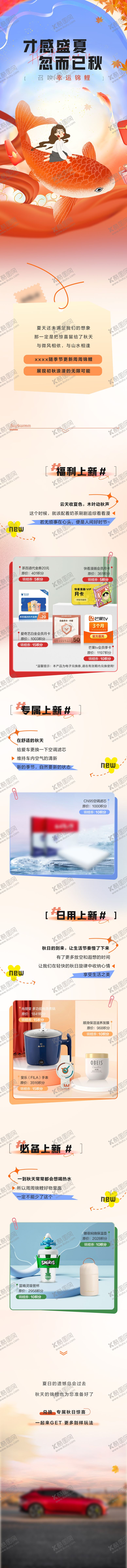 编号：33816108161002136036【酷图网】源文件下载-秋天积分兑换好礼长图