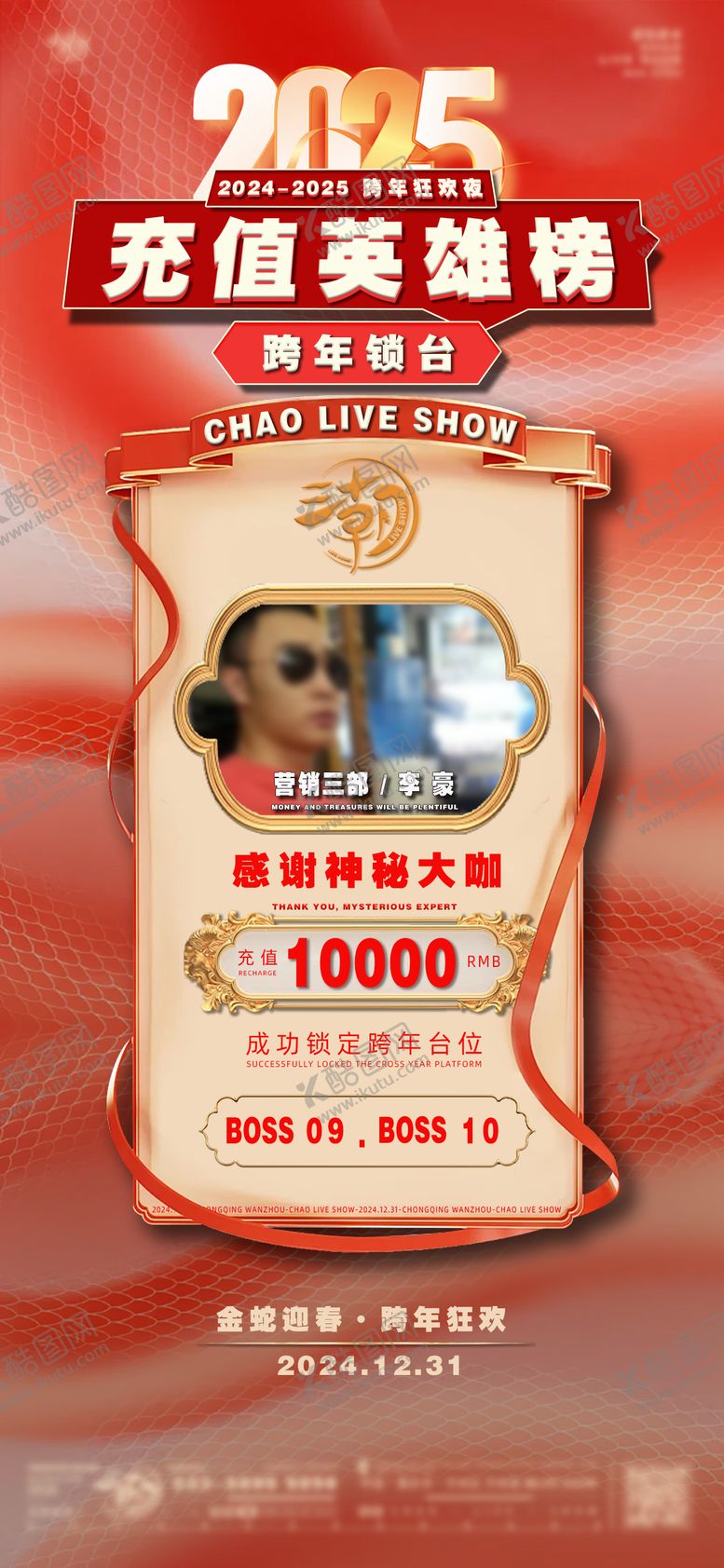 编号：21550502081932177872【酷图网】源文件下载-酒吧跨年充值榜海报