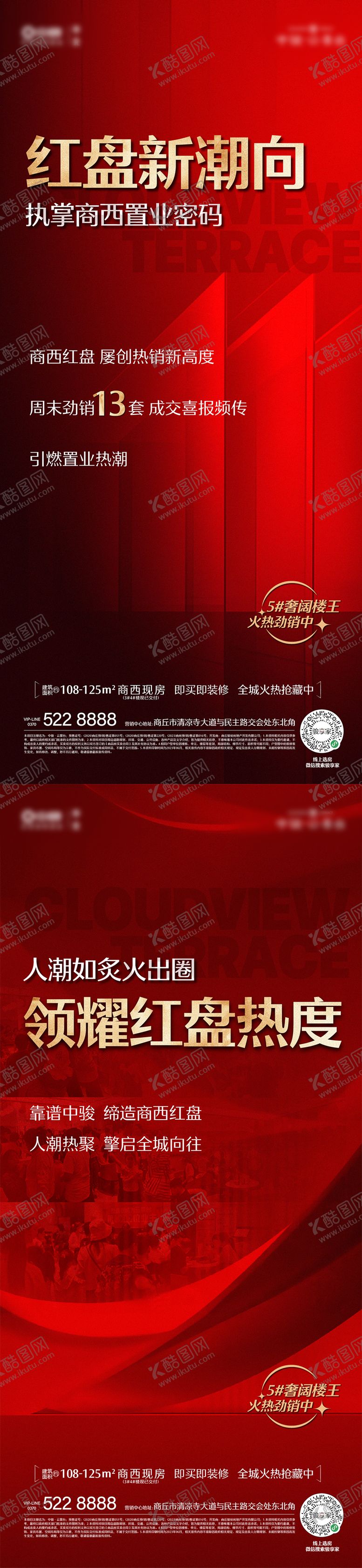 编号：75805409130505543717【酷图网】源文件下载-地产周末热销海报