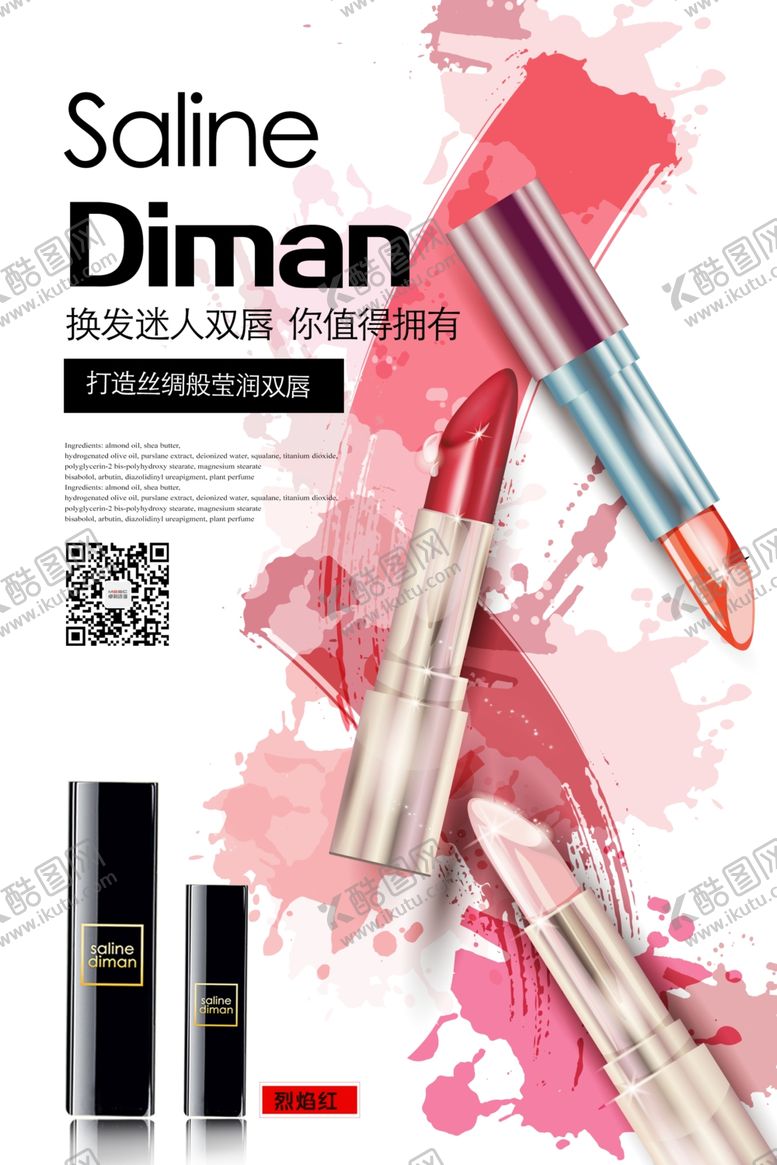 编号：53912609230137342783【酷图网】源文件下载-化妆品海报