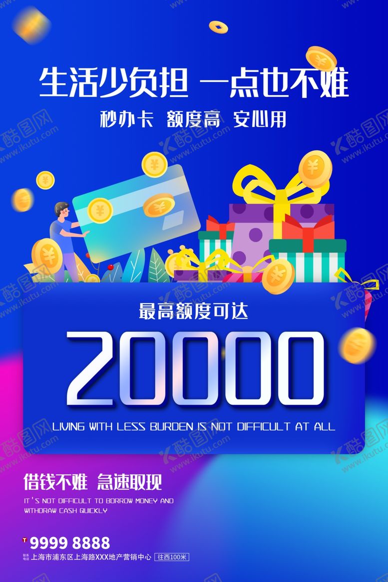 编号：21229809271320016570【酷图网】源文件下载-办理信用卡