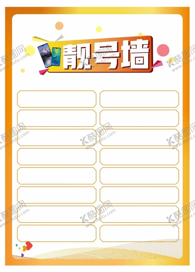 编号：50922802061046454045【酷图网】源文件下载-靓号墙