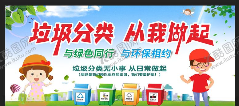 编号：40510706280900469654【酷图网】源文件下载-垃圾分类