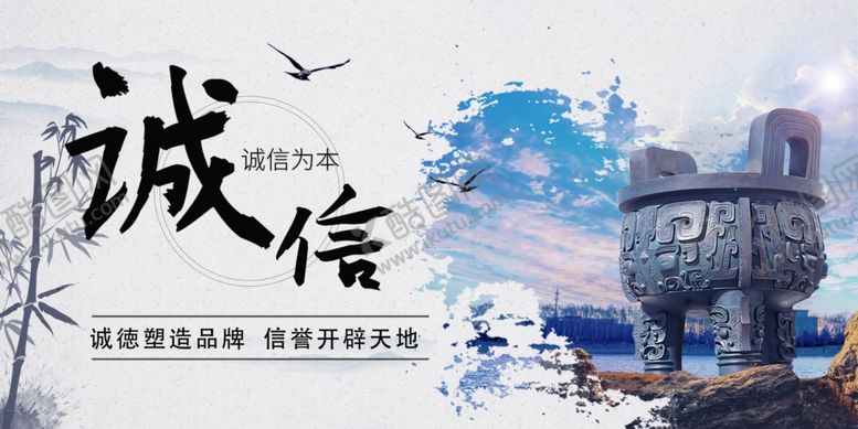 编号：52514909241322261422【酷图网】源文件下载-诚信海报