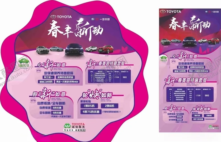 编号：58706904232104431316【酷图网】源文件下载-一汽丰田地贴