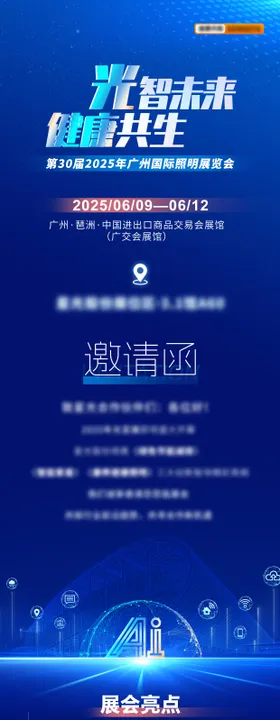展会邀请函