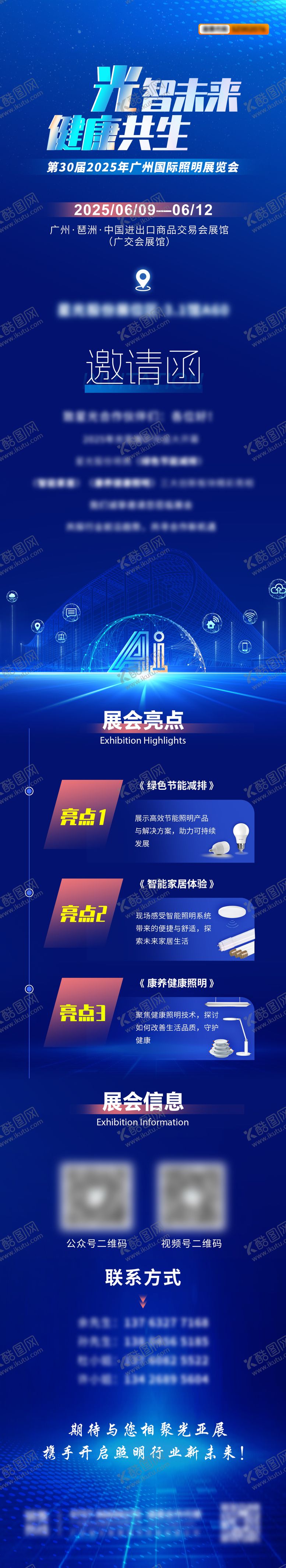 编号：31096309172015298770【酷图网】源文件下载-展会邀请函