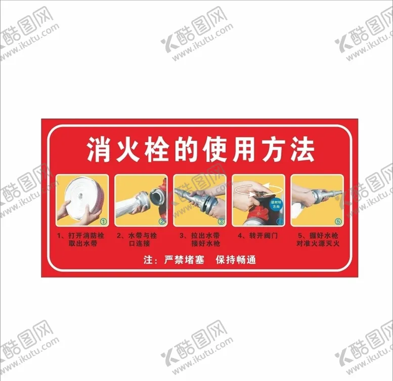 编号：23210307011157447857【酷图网】源文件下载-消防贴