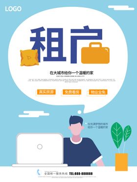 租房