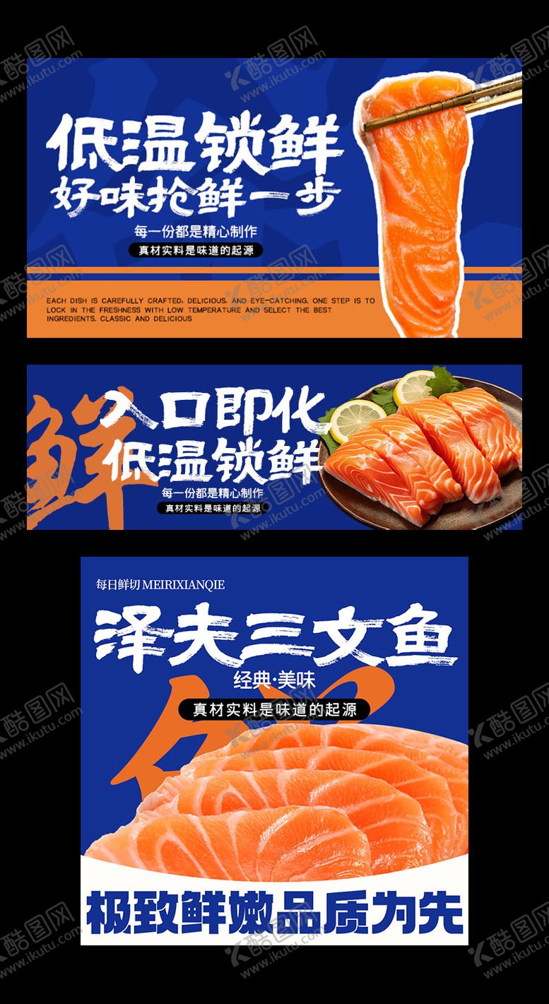 编号：69642101212319374920【酷图网】源文件下载-三文鱼三件套