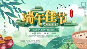 端午佳节