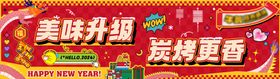 美式餐饮新年banner