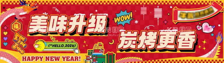 编号：63700811270507034216【酷图网】源文件下载-美式餐饮新年banner