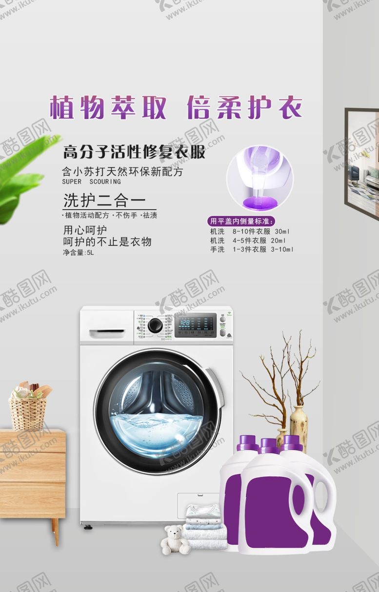 编号：67805401121916562854【酷图网】源文件下载-洗衣液海报