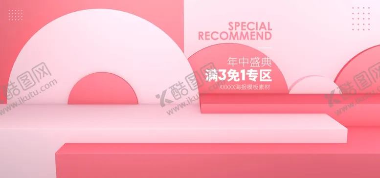 编号：65899901252235146103【酷图网】源文件下载-电商促销横幅