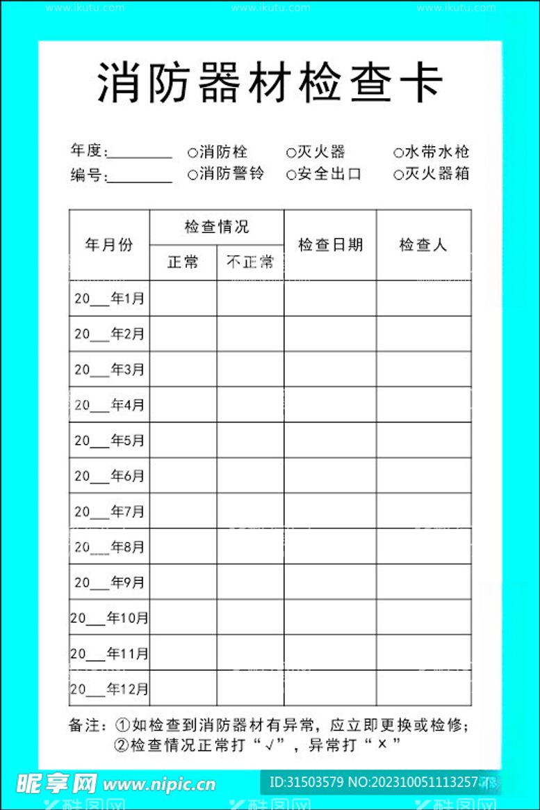 编号：92634712101913596124【酷图网】源文件下载-检查卡