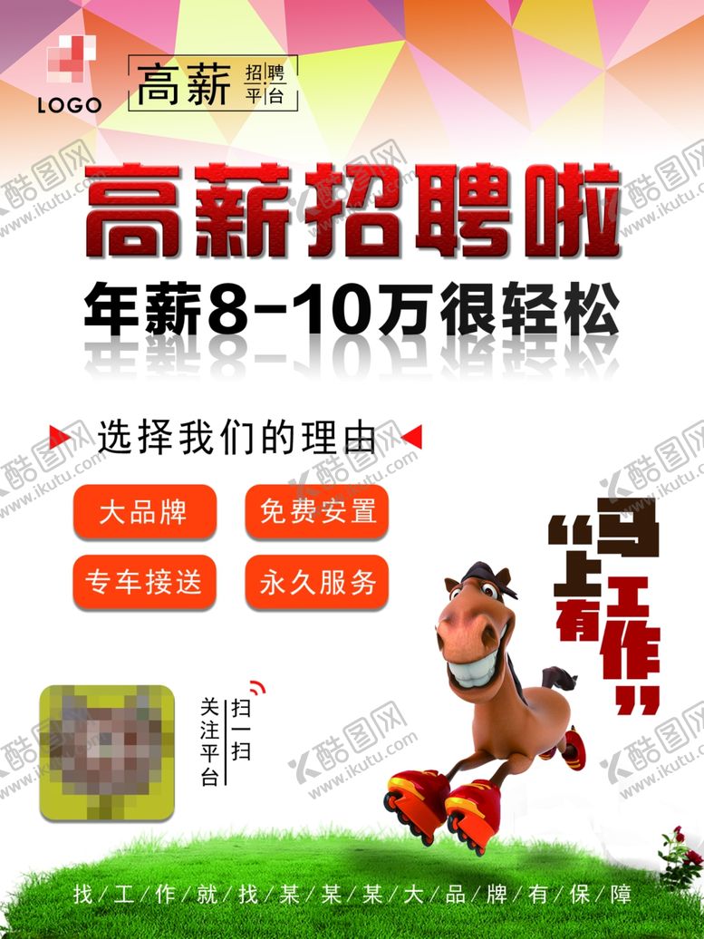 编号：23507309282237424874【酷图网】源文件下载-招工平台海报