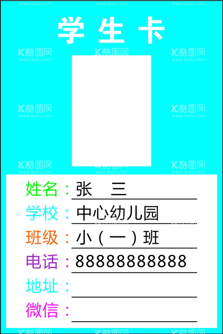 编号：49464410262218366762【酷图网】源文件下载-学生证  学生卡  幼儿园学生