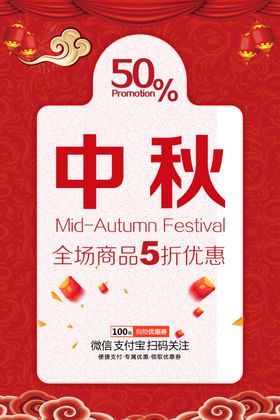中秋节日活动促销宣传海报素材