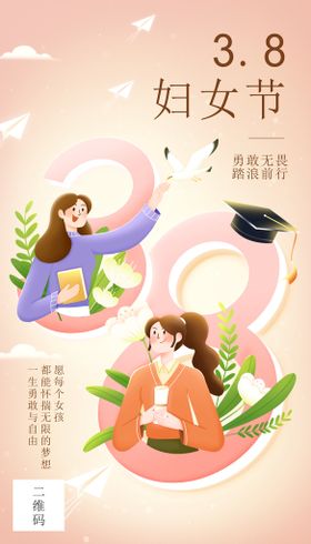 3 8 妇女节公寓推广