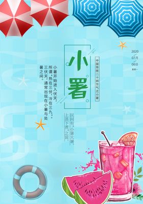 小暑