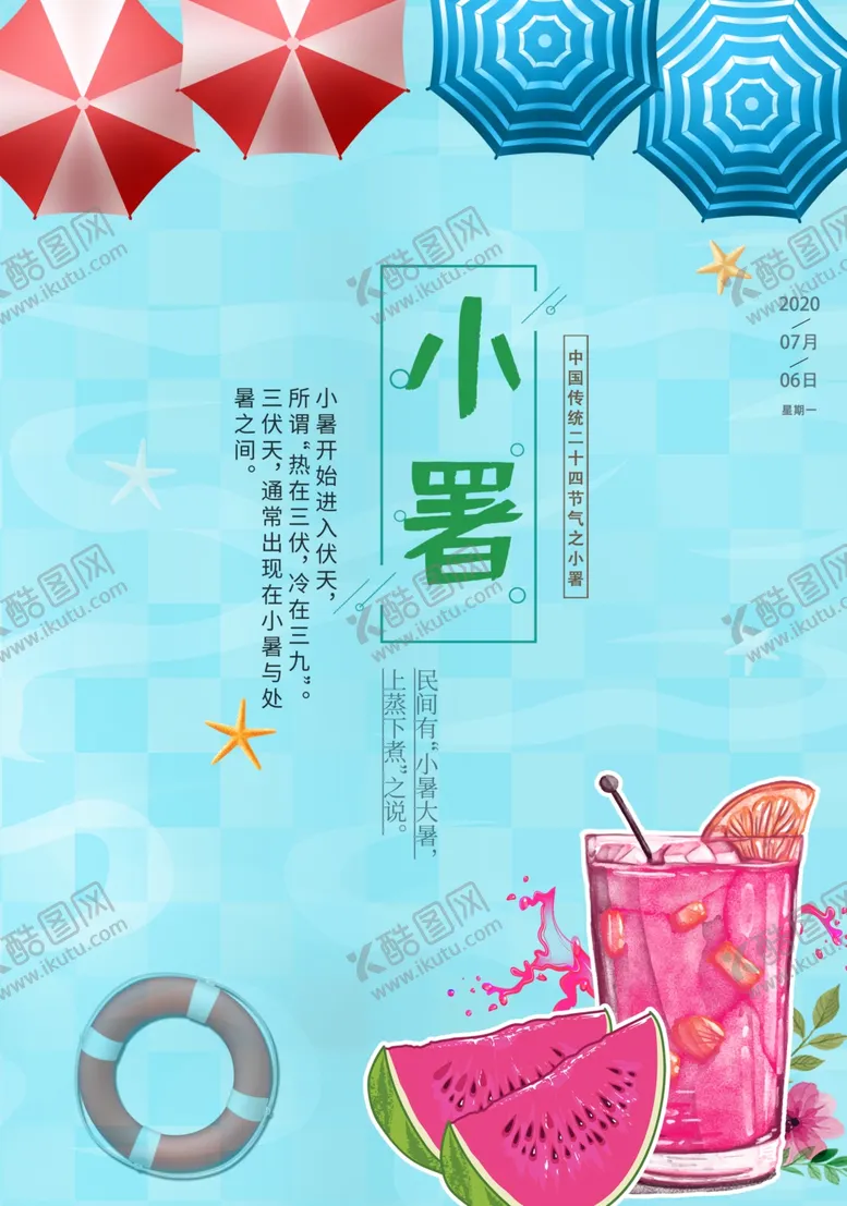 编号：43038305161708218538【酷图网】源文件下载-小暑