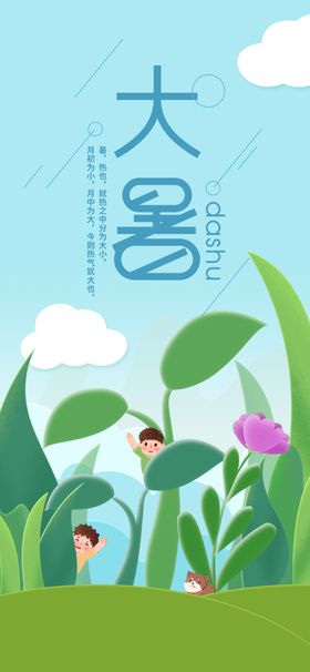 24节气之大暑海报设计图片蜻蜓主题