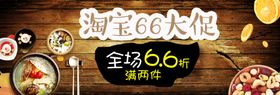 淘宝66大促