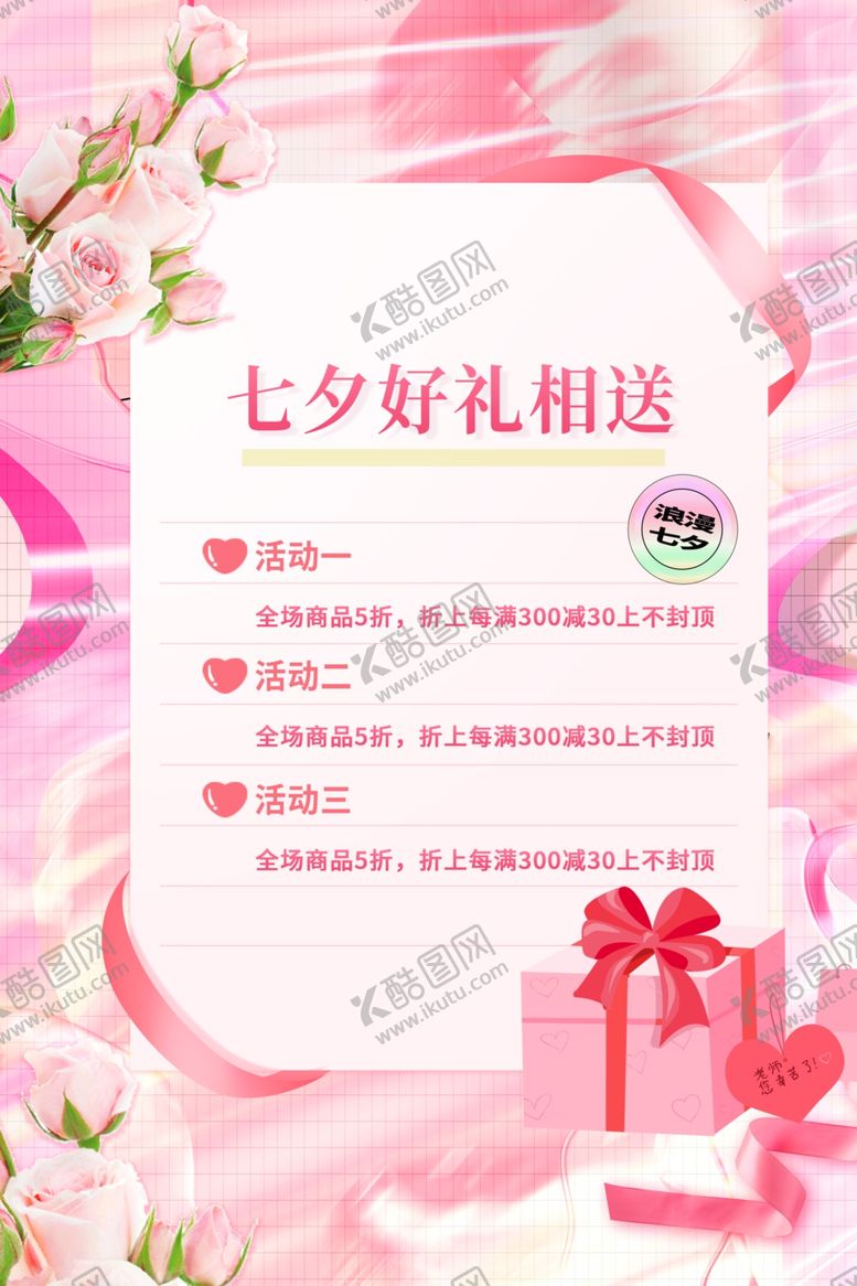 编号：85027012100335377443【酷图网】源文件下载-情人节海报模板