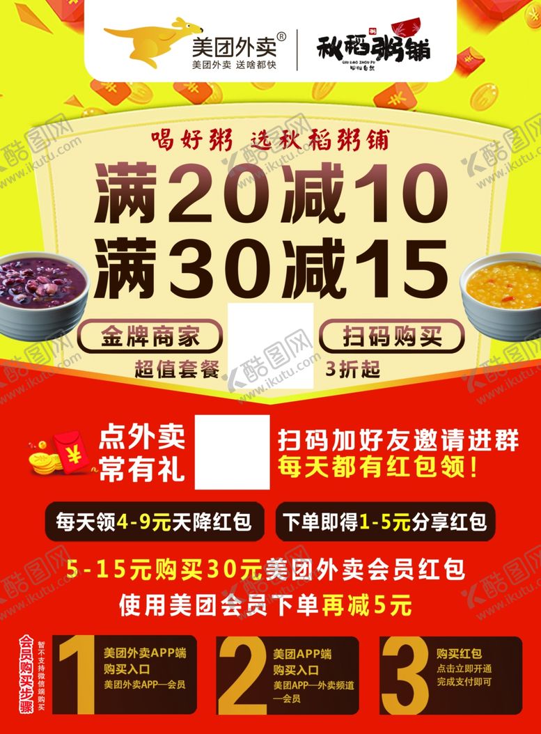 编号：55024205101031392762【酷图网】源文件下载-美团外卖宣传彩页海报