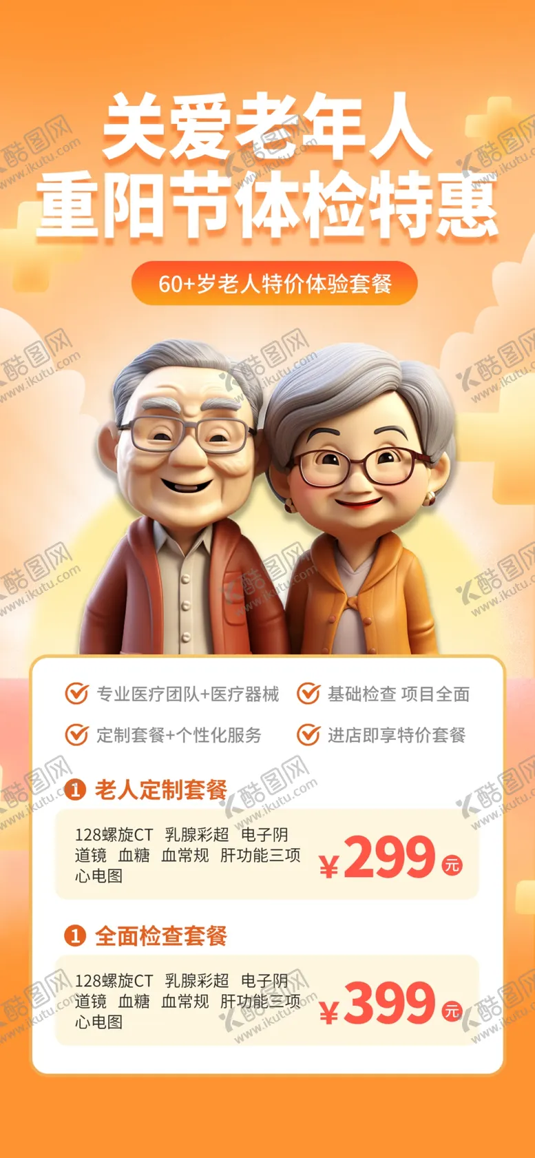 编号：20195202222159207940【酷图网】源文件下载-重阳节