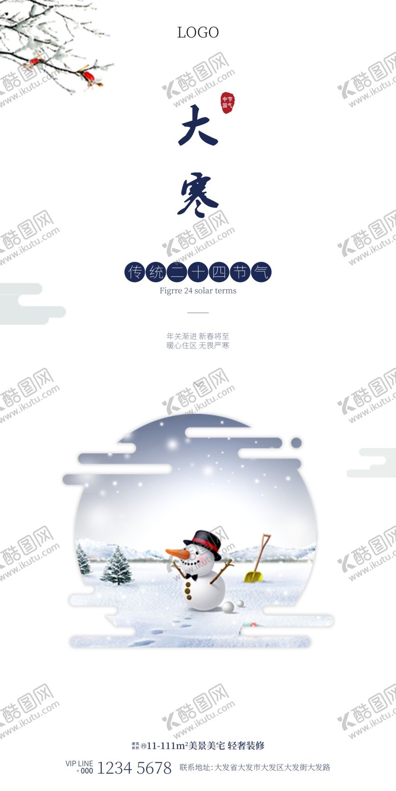 编号：16635610272328563297【酷图网】源文件下载-大寒