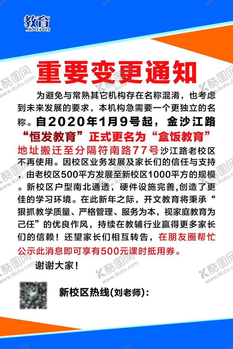 编号：86708407131037496290【酷图网】源文件下载-通知海报