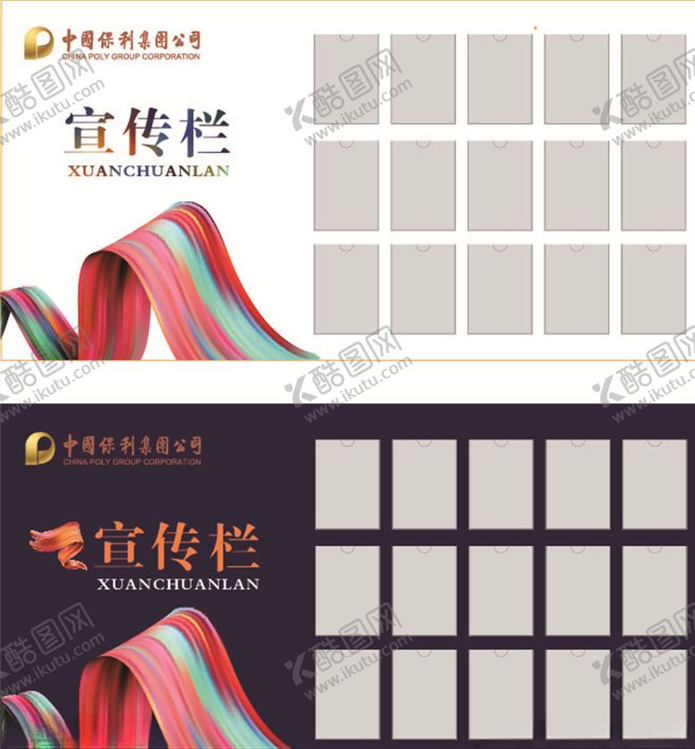 编号：22547510131425064201【酷图网】源文件下载-公告栏宣传栏企业设计