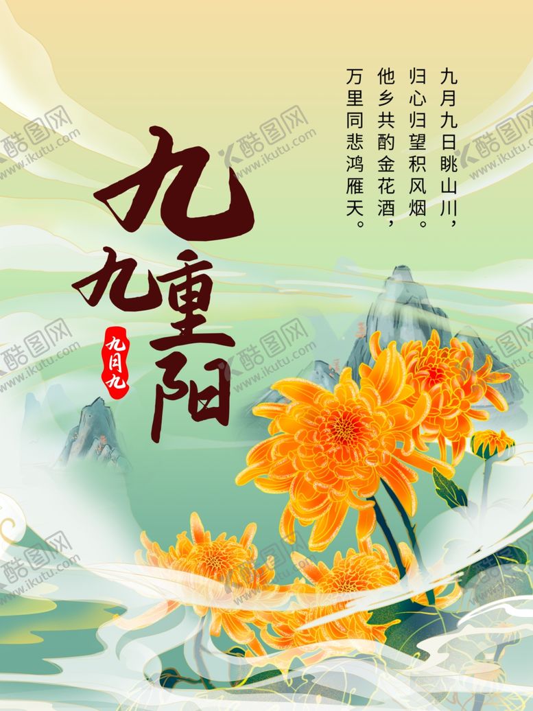 编号：69230604111528361540【酷图网】源文件下载-重阳节日