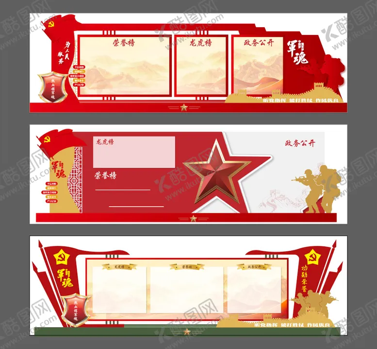 编号：71052305081042163351【酷图网】源文件下载-党建武警部队铁艺宣传栏雕塑文化墙背景