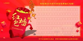 红包墙