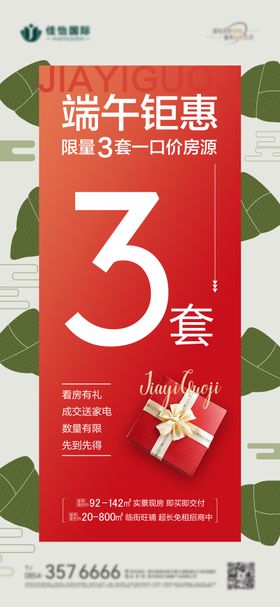 地产端午节促销海报