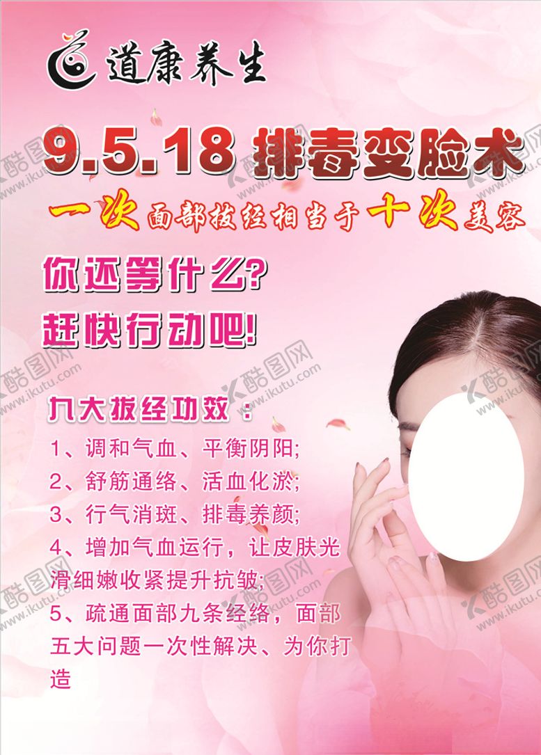 编号：30495709171153386796【酷图网】源文件下载-排毒变脸术