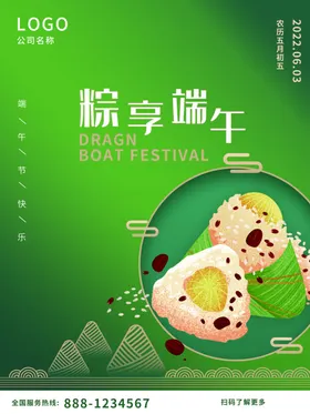 端午节活动佳插画
